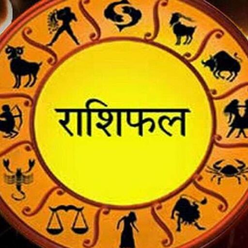 राशिफल 7 अक्टूबर : आज इन राशिवालों की लव लाइफ हो सकती है अच्छी राशिफल 7 अक्टूबर : आज इन राशिवालों की लव लाइफ हो सकती है अच्छी