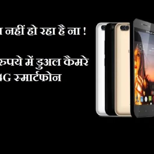 मानो या ना मानो, 1,799 रुपये में डुअल कैमरे के साथ मिल रहा यह 4G फोन