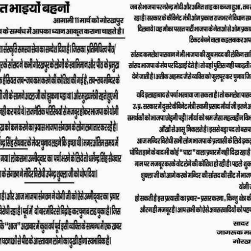 anonymous letter, Gorakhpur, Upendra Shukla, Dhramendra Singh Sainthwatr, Chief Minister Yogi Adityanath