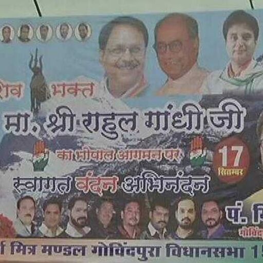 MP: शिवराज को चुनौती देंगे शिवभक्त राहुल, भोपाल में लगे पोस्टर