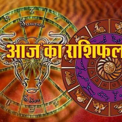 10 अगस्त 2018 का राशिफल: जानिए कैसा रहेगा आज आपका दिन