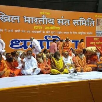 दिल्ली पहुंचे संतों की हुंकार, अयोध्या में राम मंदिर से कम कुछ भी बर्दाश्त नहीं