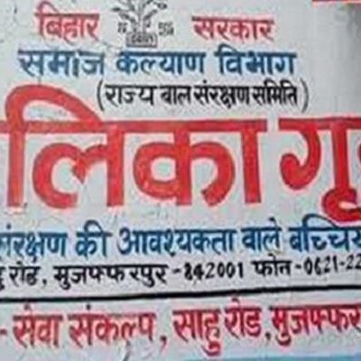 मुजफ्फरपुर बालिका गृह केस: राज्यपाल के आदेश पर 6 जिलों के सहायक निदेशक अफसर निलंबित