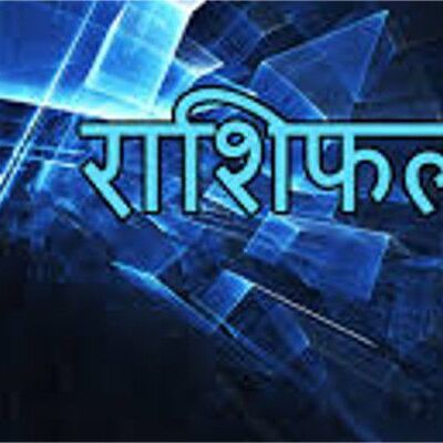 राशिफल 01 जुलाई: महीने का पहला दिन आपका कैसा गुजरेगा देखिए