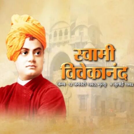 प्यार हो या नौकरी, स्वामी विवेकानंद की कही ये 10 बातें आपकी हर समस्या दूर कर देगी