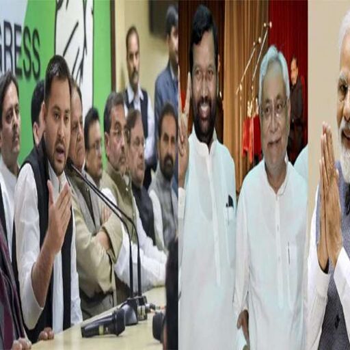 बिहार: लोकसभा चुनाव में महागठबंधन ने आसान कर दी थी NDA की राह, जानिए कैसे
