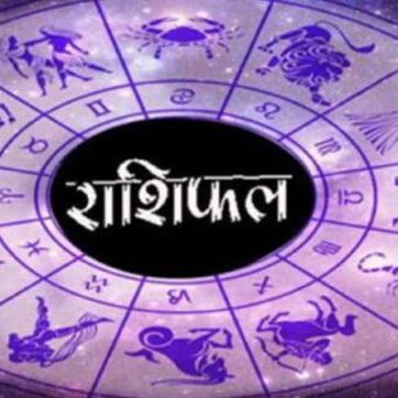 22 नवम्बर 2018 का राशिफल: आज इन राशिवालों के लिए रहेगा बहुत ही खास दिन