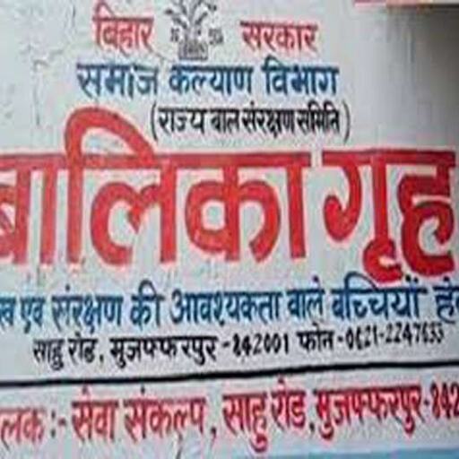 मुजफ्फरपुर बालिका गृह कांड में नया खुलासा, कबाड़ में बेच दी गईं 19 गाडि़यां