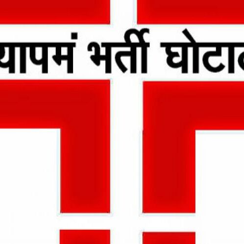 मध्यप्रदेश के व्यापमं घोटाले में ED ने दायर की पहली चार्जशीट, इन बड़े लोगों का नाम आया सामने