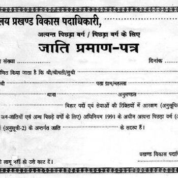 MP में अब जाति प्रमाणपत्र बनवाने के लिए नहीं लगेगी फीस