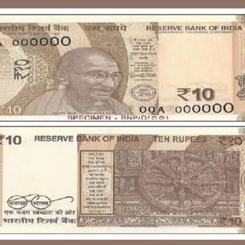 चॉकलेट जैसे भूरे रंग का जारी होगा 10 रुपए का नया नोट