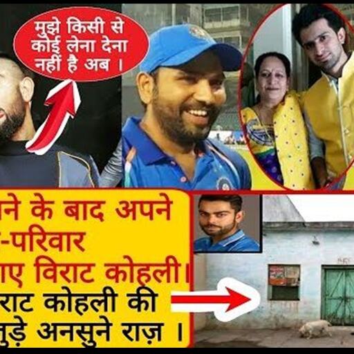 क्रिकेट मे इतनी शौहरत मिलने के बाद अपने ही परिवार को भूले विराट, मध्यप्रदेश में इस हाल में हैं परिवार !