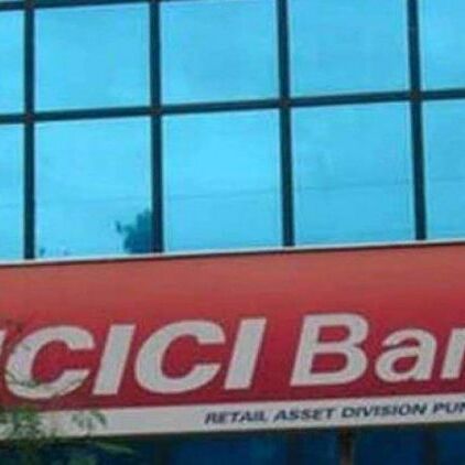 आईसीआईसीआई बैंक की बढ़ गई इनकम, पर इतने अरब रुपए का हुआ नुकसान