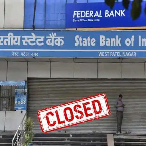 5 दिन बंद रहेंगे ज्यादातर बैंक, आज ही निपटा लें अपने जरूरी काम