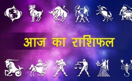 राशिफल 30 जून: जानिए, क्या कहता है आज आपका भाग्य...