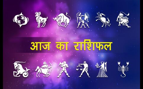 30 मार्च 2018, शुक्रवार का राशिफल: जानिए आज किन राशि वालों की चमकने वाली है किस्मत