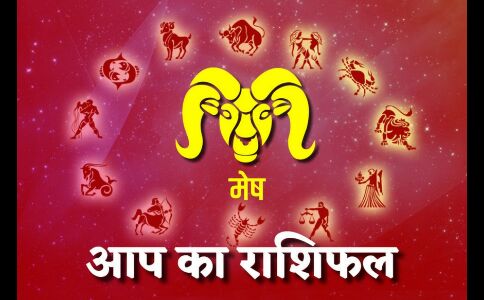 राशिफल 29 मार्चः तुला राशि वालों के लिए शुभ लाभ का दिन और आपके लिए...