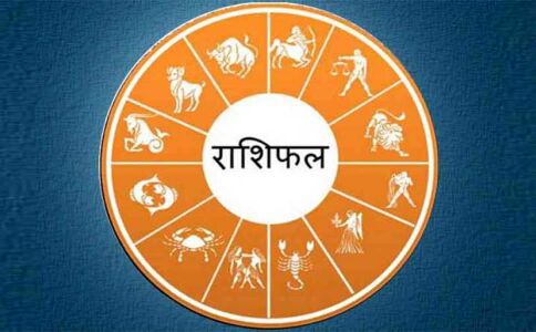 इन राशि वालों को आज मिलेगी कोई अच्छी खबर, जानें मंगलवार का राशिफल