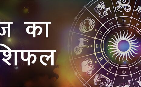 आज 23 अप्रैल 2018 दिन सोमवार का राशिफल