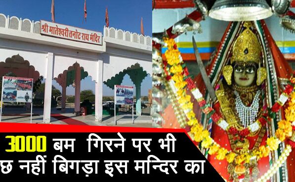 एक ऐसा अद्भुत 1200 साल पुराना मंदिर जहाँ बरसाए जा चुके हैं हजारों बम, लेकिन कोई नुकसान नहीं हुआ