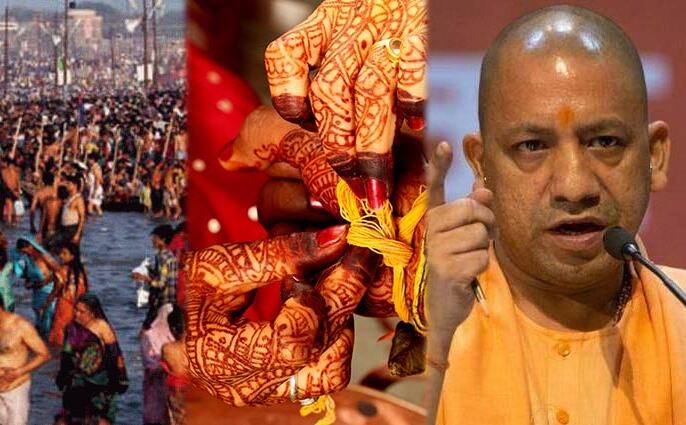 योगी सरकार ने जारी किया बड़ा आदेश, कुंभ के दौरान शादी नहीं कर पाएंगे इस शहर के लोग