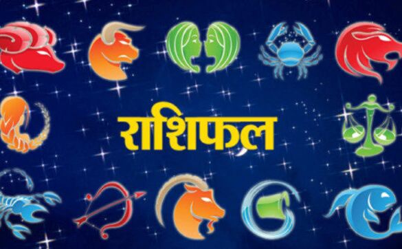 राशिफल 21 जुलाईः आज इन राशियों में भाग्यवृद्धि का योग, देखें अपने सितारे