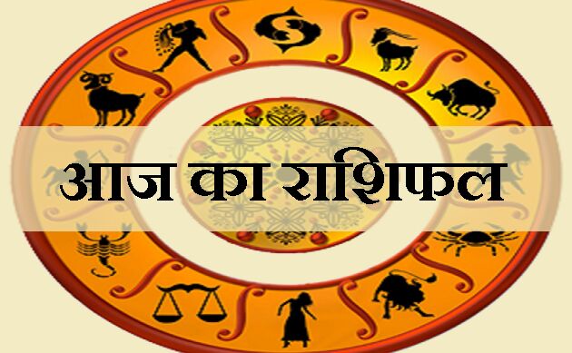 राशिफल 15 जनवरी: मकर संक्रांति का पावन पर्व आज, जानें कैसे रहेगा आपका भाग्य