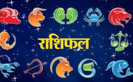 राशिफल: इन 7 राशियों के लिए खुशियां लाया है अगस्त का पहला दिन