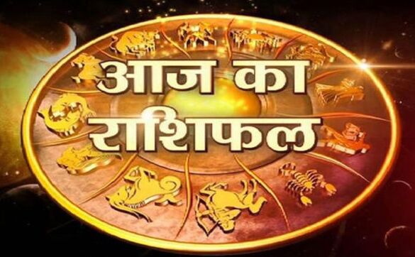 राशिफल 28 फरवरी 2018 : आजका दिन लेकर आया है इन 4 राशिवालों के लिए खुशियों की सौगात