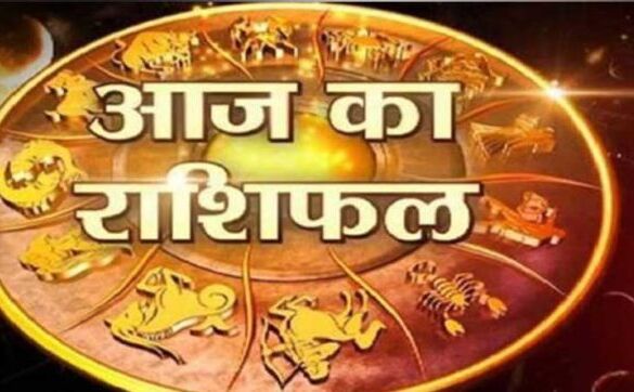 राशिफल 29 जुलाई: आज इन 7 राशियों को मिलेंगें शुभ समाचार, देखें