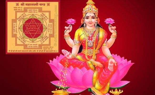 धन-धान्य के लिए बेहद खास है महालक्ष्मी का ये यंत्र, ऐसे रखने पर कभी नहीं होगा धन खत्म