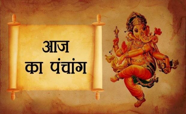 आज का पंचांग, राहुकाल और शुभ मुहूर्त