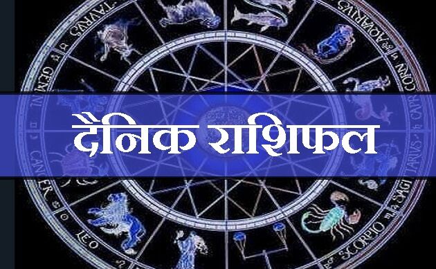राशिफल 30 अगस्त 2018 : इन राशिवालों को आज नौकरी और व्यापार में मिलेगी उन्नति राशिफल 30 अगस्त 2018 : इन राशिवालों को आज नौकरी और व्यापार में मिलेगी उन्नति