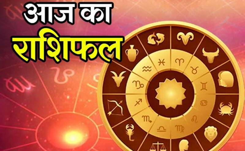 11 जनवरी 2019 राशिफल: आज इन राशियों को मिल सकती हैं बड़ी खुशखबरी