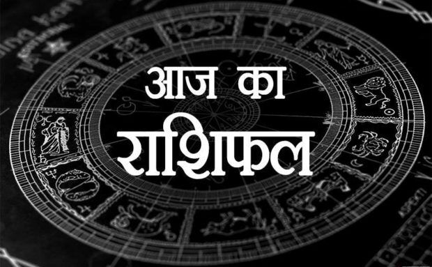 राशिफल 28 अक्टूबर : आज इन राशिवालों के लिए अच्छा रहेगा दिन, मिलेंगे पैसे कमाने के मौके राशिफल 28 अक्टूबर : आज इन राशिवालों के लिए अच्छा रहेगा दिन, मिलेंगे पैसे कमाने के मौके