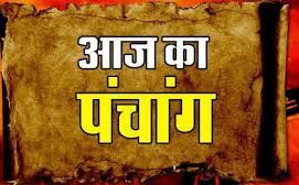 आज का पंचांग: जानिए राहुकाल और शुभ मुहूर्त आज का पंचांग: जानिए राहुकाल और शुभ मुहूर्त