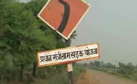 प्रधानमंत्री ग्राम सड़क योजना में भारी गड़बड़ी करने वाले सात अधिशासी अभियंताओं को चार्जशीट प्रधानमंत्री ग्राम सड़क योजना में भारी गड़बड़ी करने वाले सात अधिशासी अभियंताओं को चार्जशीट