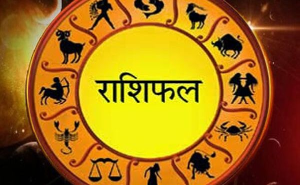 राशिफल: आज ऐंद्र योग, इन राशियों के लिए लाभ का दिन