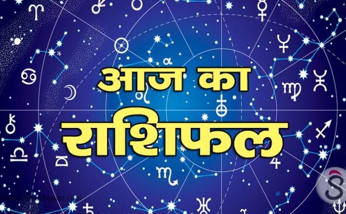राशिफल 27 अगस्त 2018 : नौकरी और बिजनेस के क्षेत्र में आज इन राशिवालों की चमक सकती है किस्‍मत