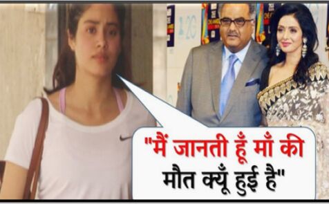 श्रीदेवी के अस्थिविसर्जन के बाद आया जाह्नवी का हैरान कर देने वाली पोस्ट, सुनकर कान खड़े हो जायेंगे !