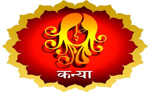 कन्या राशि वालों का वो कड़वा सच जिसे जानकर आपके भी उड़ जायेंगे होश