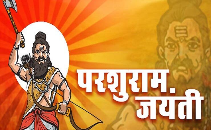 जगह-जगह होंगे कार्यक्रम, अक्षय तृतीया और परशुराम जयंती पर जगह-जगह होंगे कार्यक्रम, अक्षय तृतीया और परशुराम जयंती पर