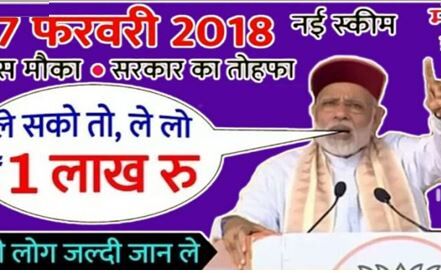 अभी-अभी: मोदी सरकार दे रही 1 लाख रुपये, पाने के लिए करना होगा ये काम…!!