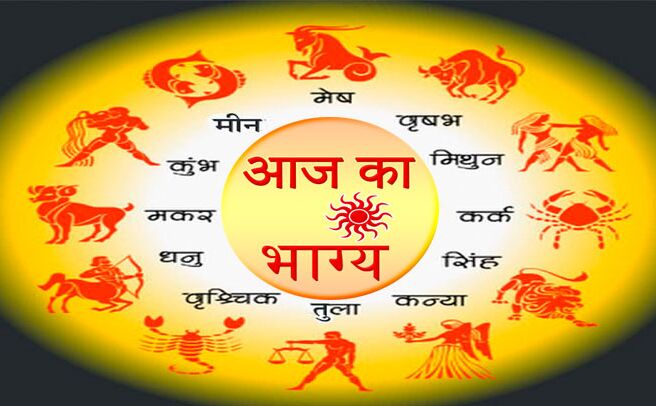 राशिफल 7 मार्च 2018: ग्रहों का बन रहा है बिशेष संयोग, ये राशि वाले होंगे भाग्यशाली