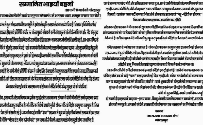 anonymous letter, Gorakhpur, Upendra Shukla, Dhramendra Singh Sainthwatr, Chief Minister Yogi Adityanath