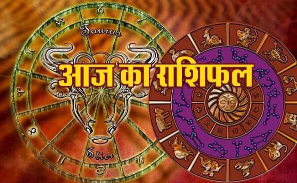 10 अगस्त 2018 का राशिफल: जानिए कैसा रहेगा आज आपका दिन 10 अगस्त 2018 का राशिफल: जानिए कैसा रहेगा आज आपका दिन