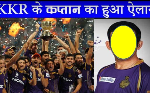 IPL 11 में KKR का नया कप्तान होगा ये विस्फोटक बल्लेबाज़, नाम जानकर उड़ जायेंगे होश !