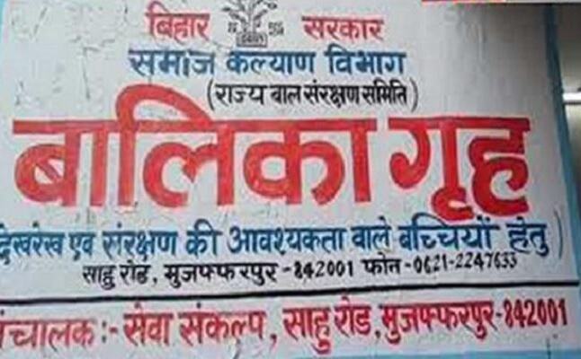 मुजफ्फरपुर बालिका गृह केस: राज्यपाल के आदेश पर 6 जिलों के सहायक निदेशक अफसर निलंबित