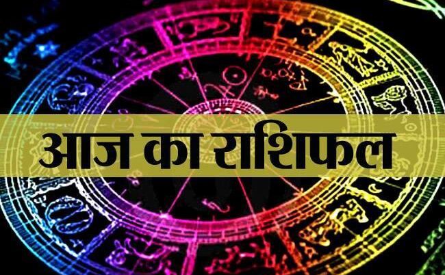 4 सितंबर 2018 राशिफल : जानिए कैसा रहेगा आज आपका दिन 4 सितंबर 2018 राशिफल : जानिए कैसा रहेगा आज आपका दिन
