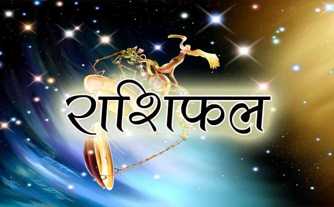 राशिफल 8 मार्च 2018 : आज का दिन के ग्रह संयोग चमकाएंगे इन राशिवालों की किस्मत